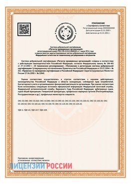 Приложение СТО 03.080.02033720.1-2020 (Образец) Новодвинск Сертификат СТО 03.080.02033720.1-2020